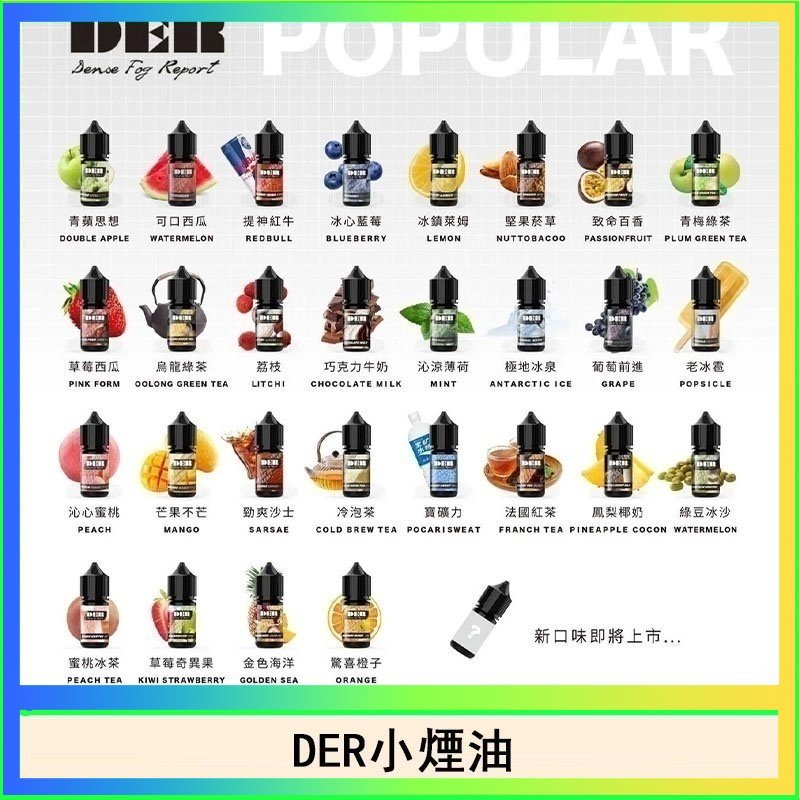 DER DER系列電子煙主機小煙油30ml #3.0%