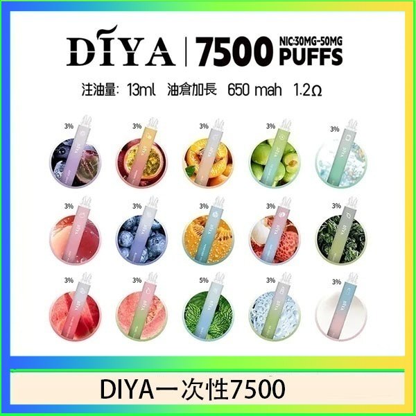 DIYA7500 DIYA叮啞拋棄式7500 Puffs一次性電子煙3%