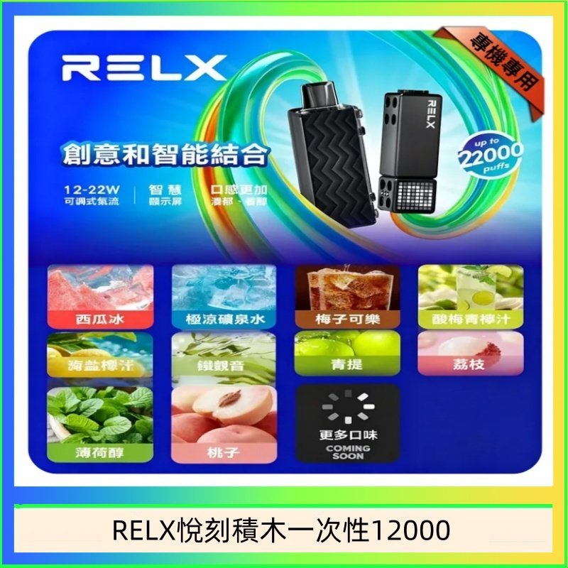 RELX積木 悅刻Relx積木 Creator 22000 Puffs電子煙主機煙彈一次性