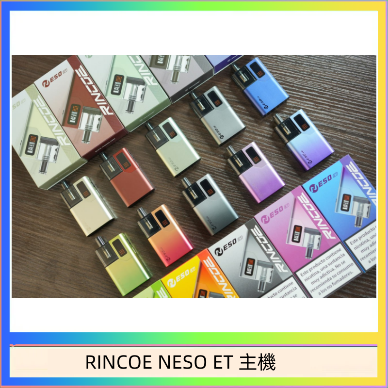 RINCOE NESO ET 主機 RINCOE NESO ET電子煙主機空倉煙彈