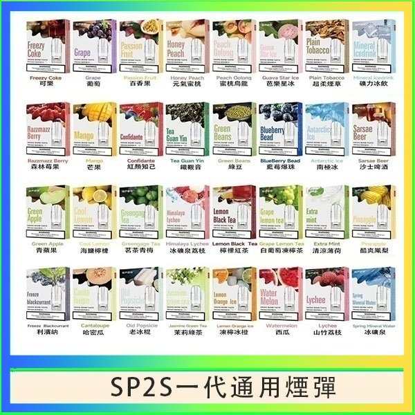 SP2S煙彈思博瑞電子煙一代煙彈台灣官網