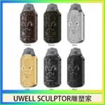 UWELL SCULPTOR雕塑家 11W電鍍金屬雕刻空倉煙彈