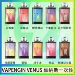 VAPENGIN VENUS維納斯替換彈主機一次性600口