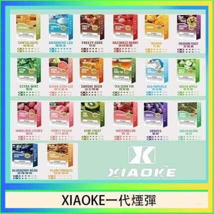 XIAOKE梟客煙彈一代電子菸彈3顆入適配一代主機