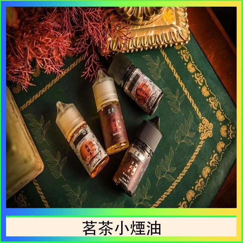 茗茶小煙油 茗茶小煙油30ml(0mg/30mg)日本進口