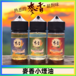 Wheat milk tea麥香煙油 麥香奶茶 麥香紅茶 麥香綠茶